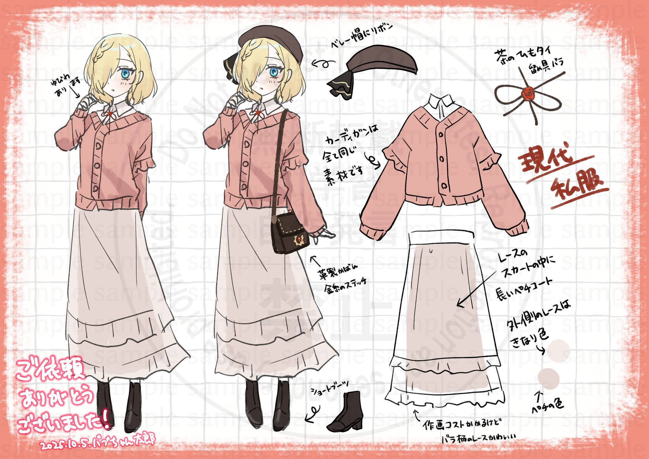 【ご依頼】TRPGキャラクター　私服デザイン-1