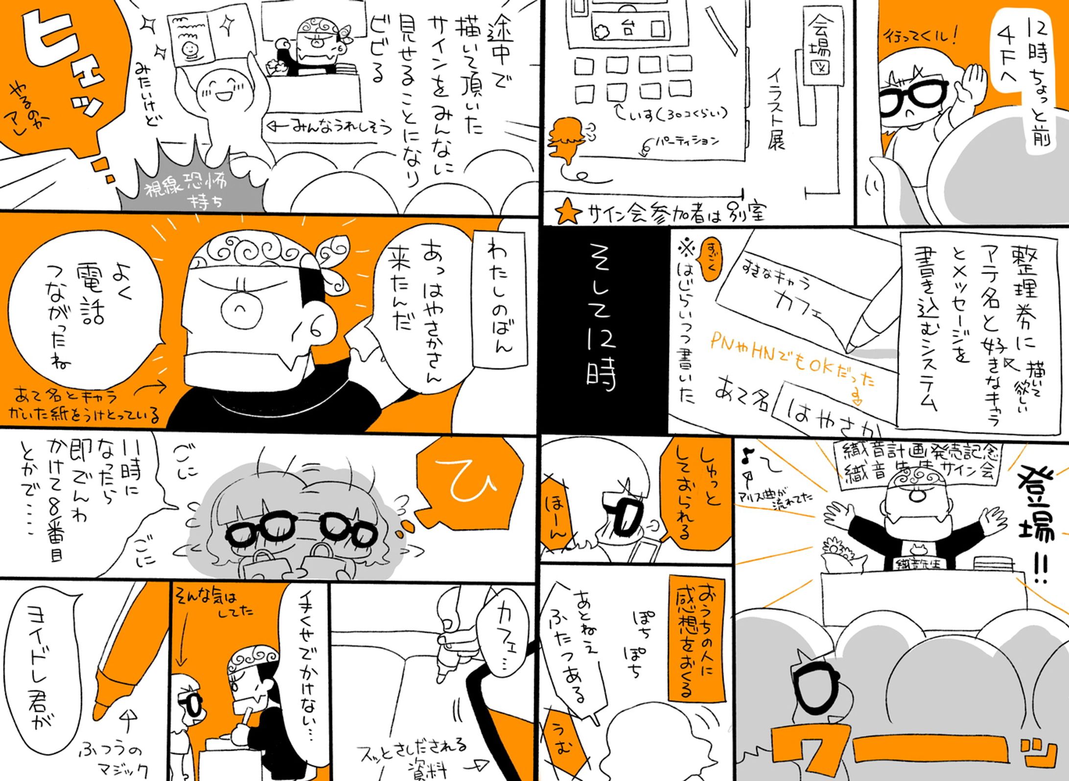 【レポ漫画】サイン会-1