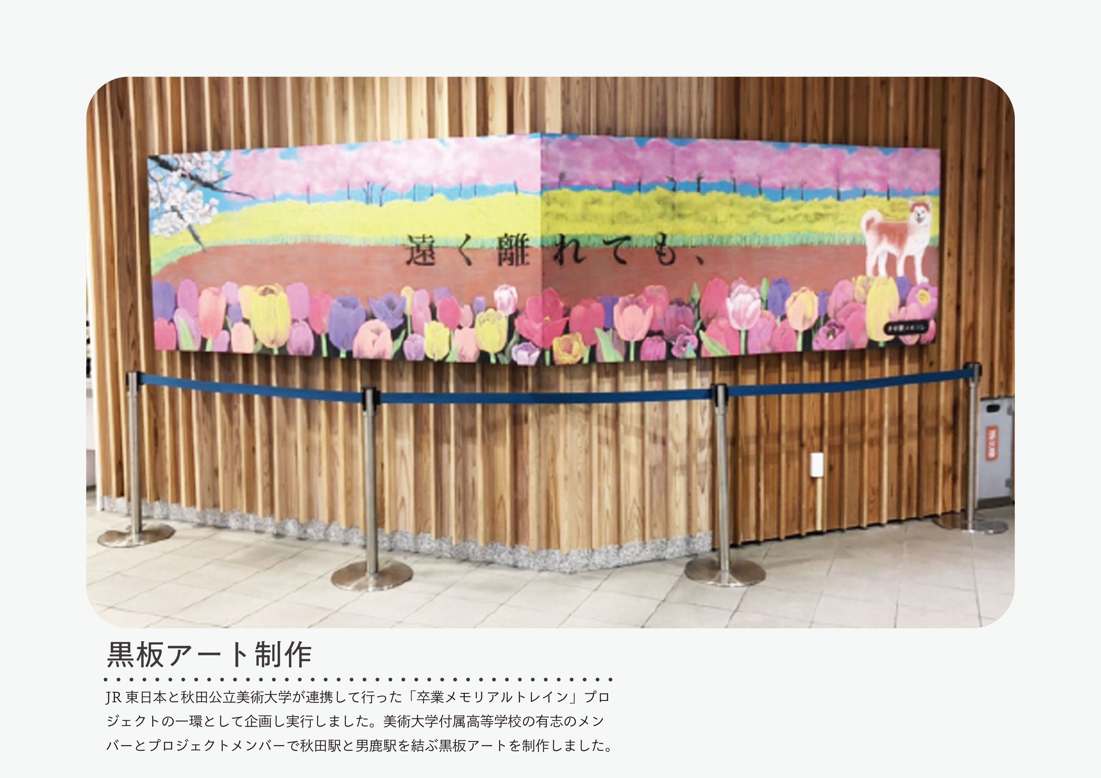 【学外活動】黒板アート制作-1