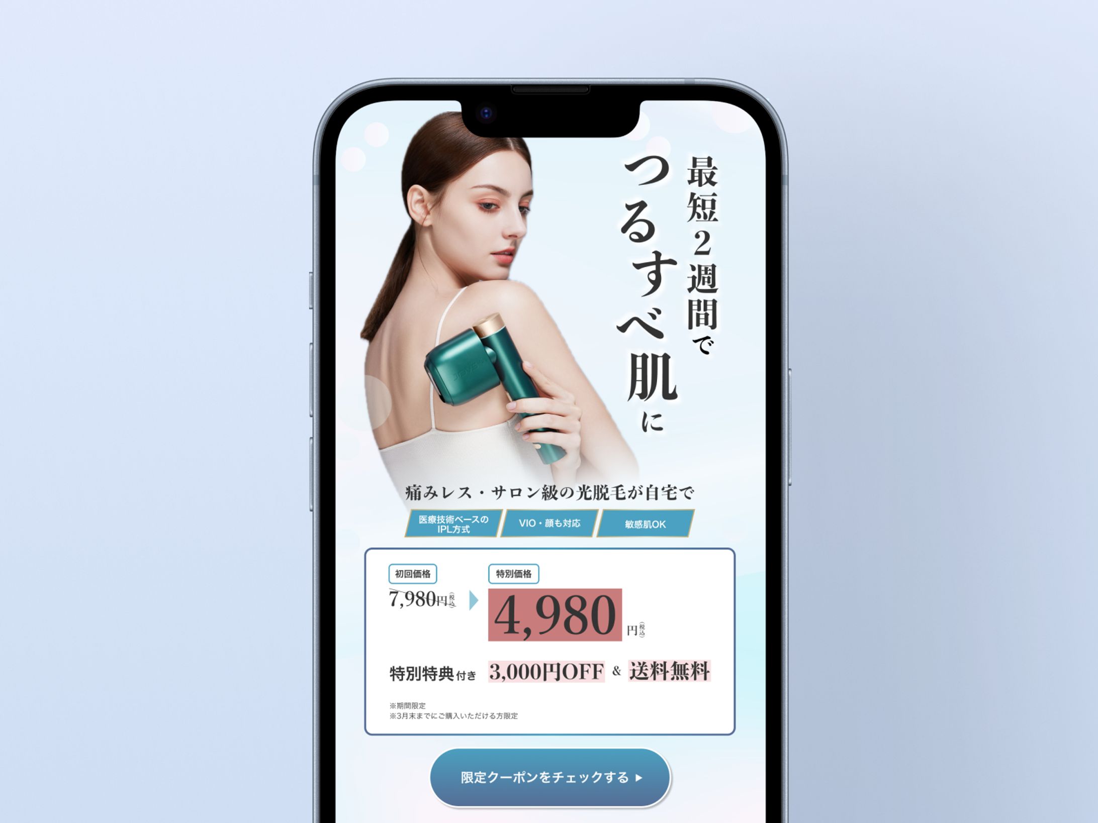 脱毛器LPファーストビュー【テスト案件】-1