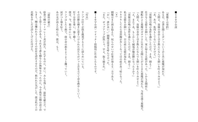400字小説・140字小説
