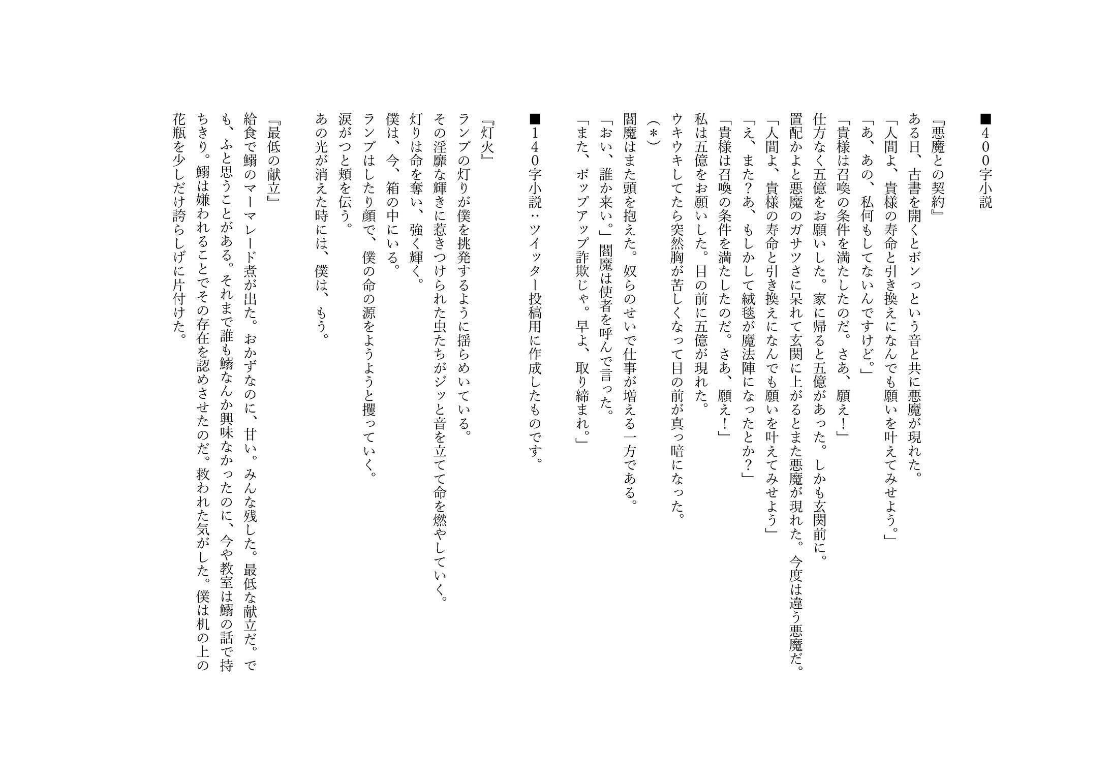 400字小説・140字小説-1
