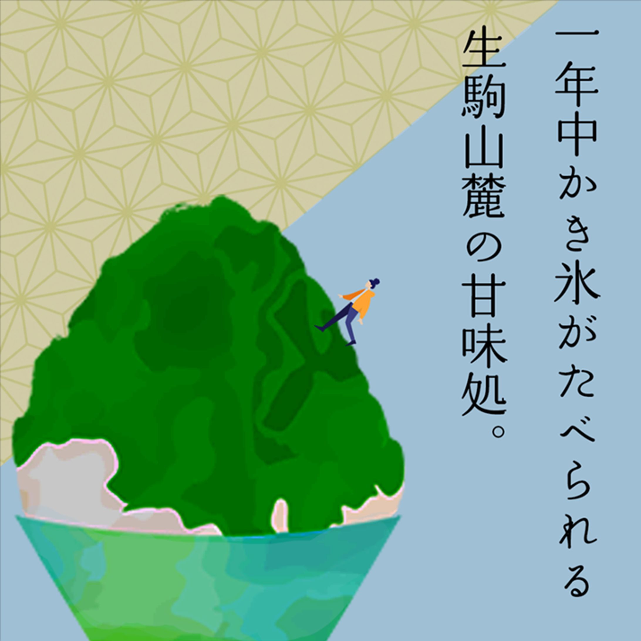 かき氷店　Instagram用バナー-1