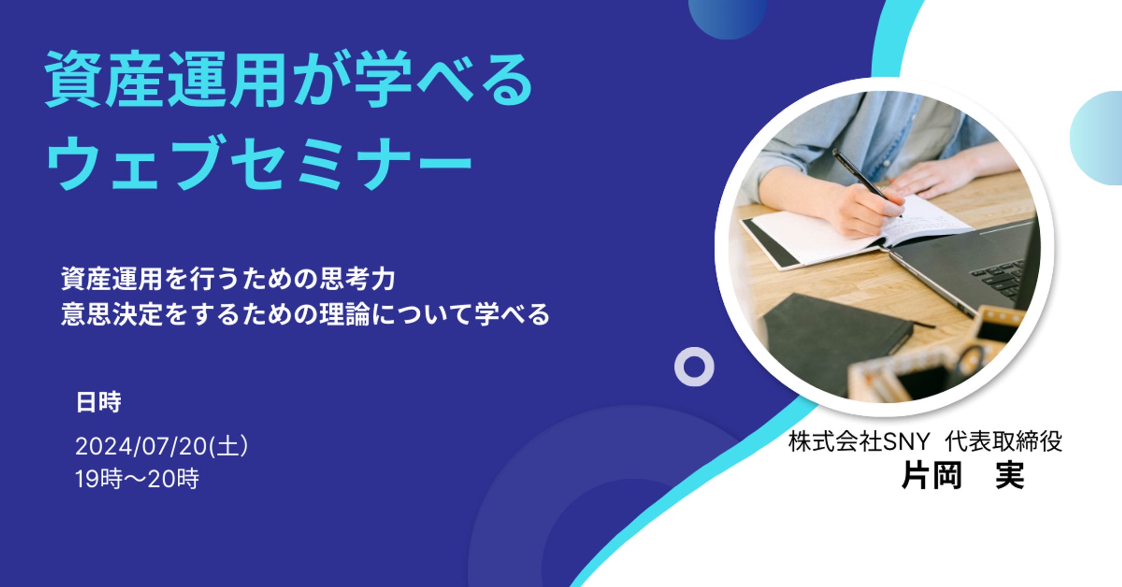 資産運用が学べる ウエブセミナー-1