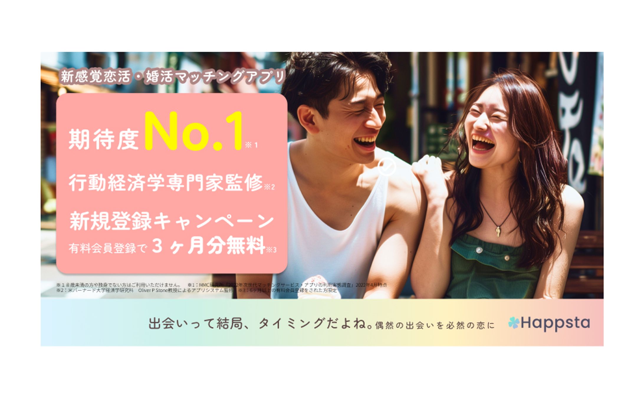 マッチングアプリバナー-1