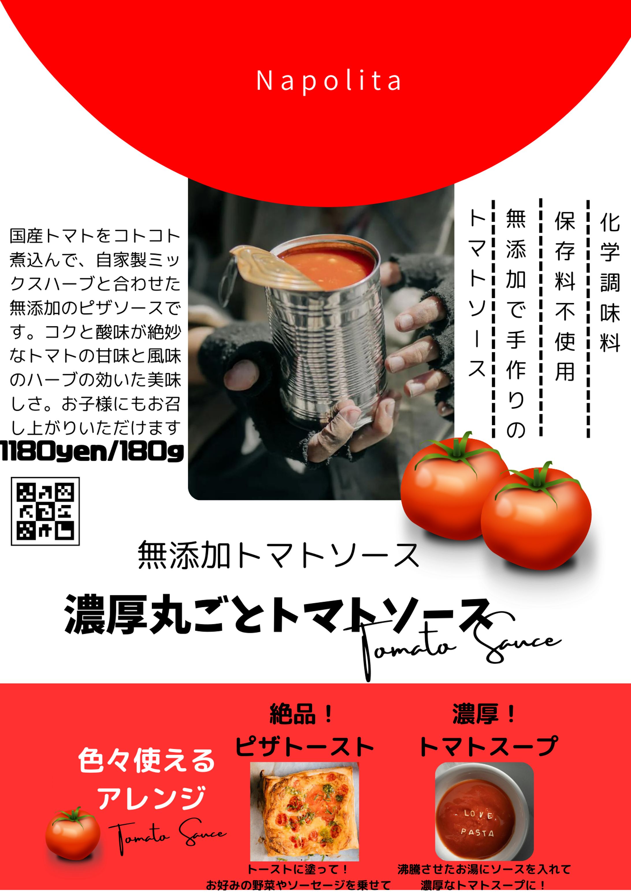 トマトソースチラシ-1