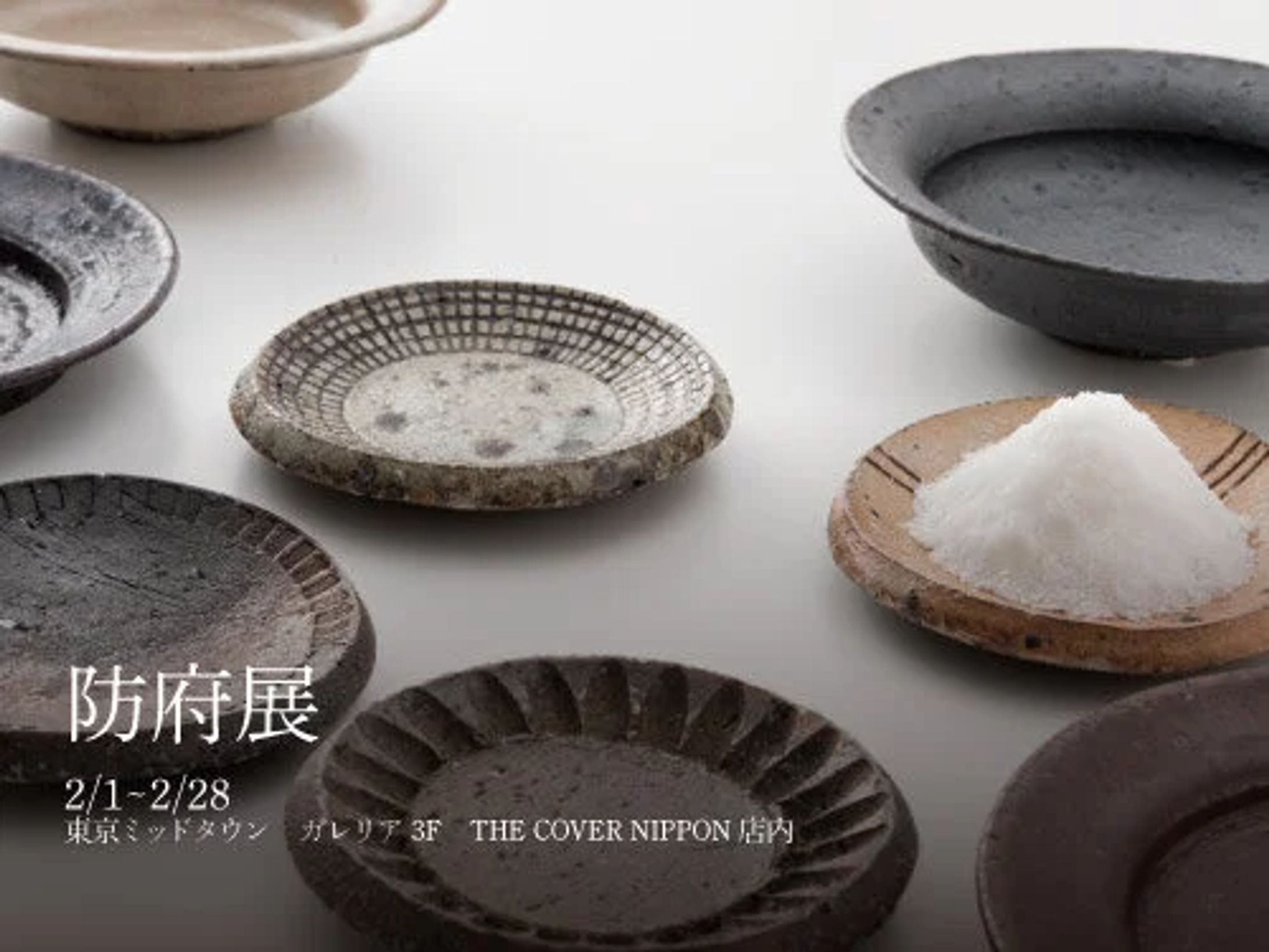 2019防府展三田尻の塩＆窯元ブランディング＿０１-1