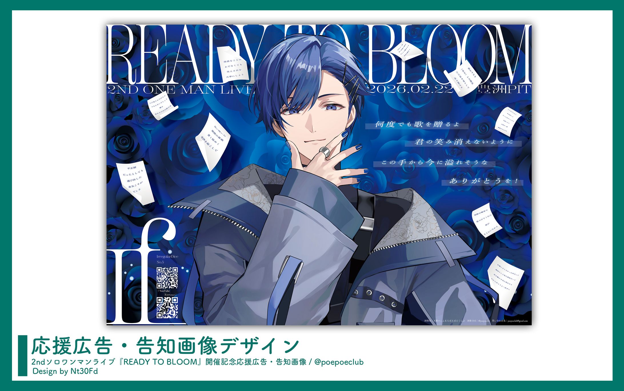 応援広告デザイン￤If（いれいす）-1