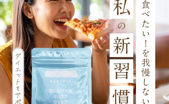【EC商品画像】株式会社P様　ダイエットサプリの商品画像