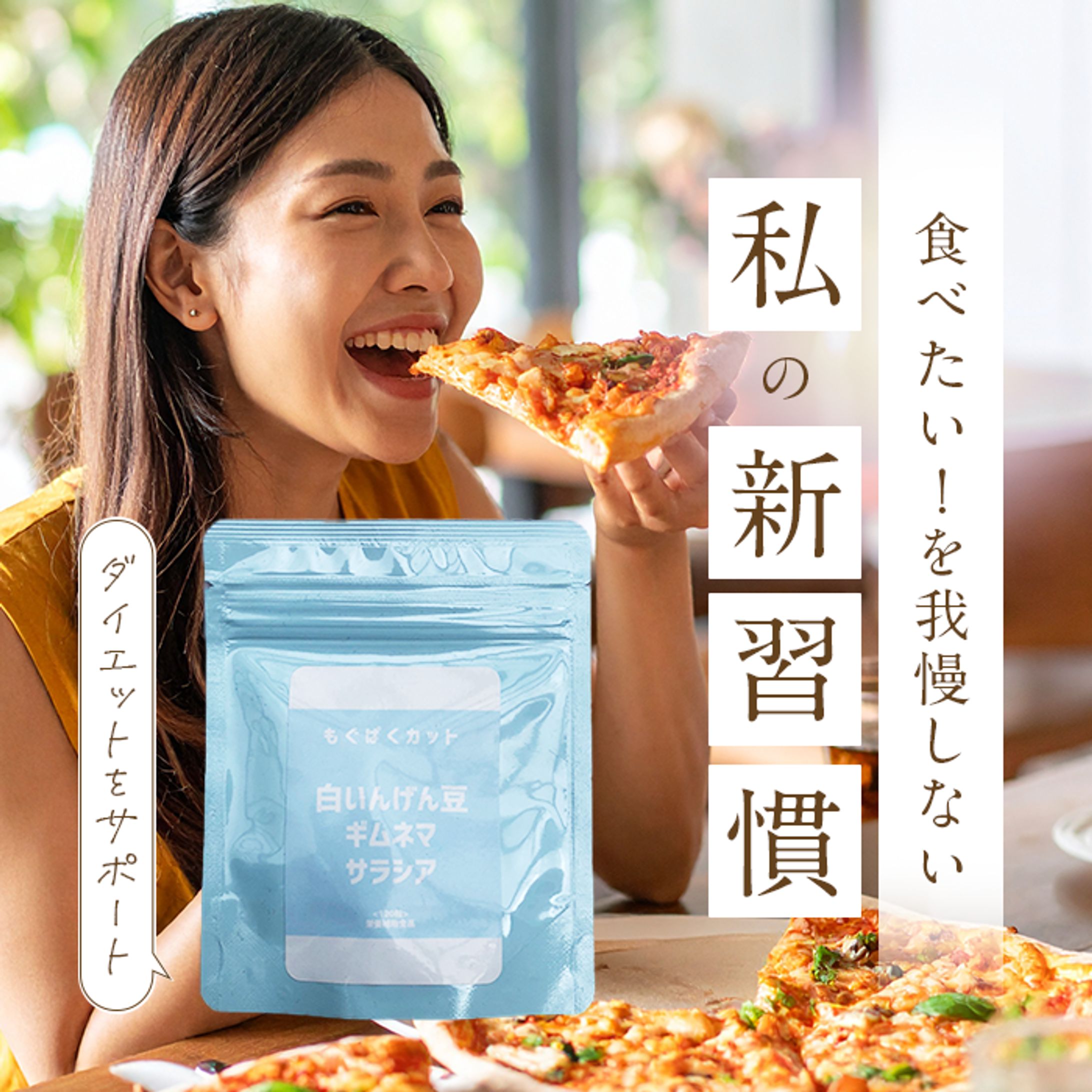 【EC商品画像】株式会社P様　ダイエットサプリの商品画像-1