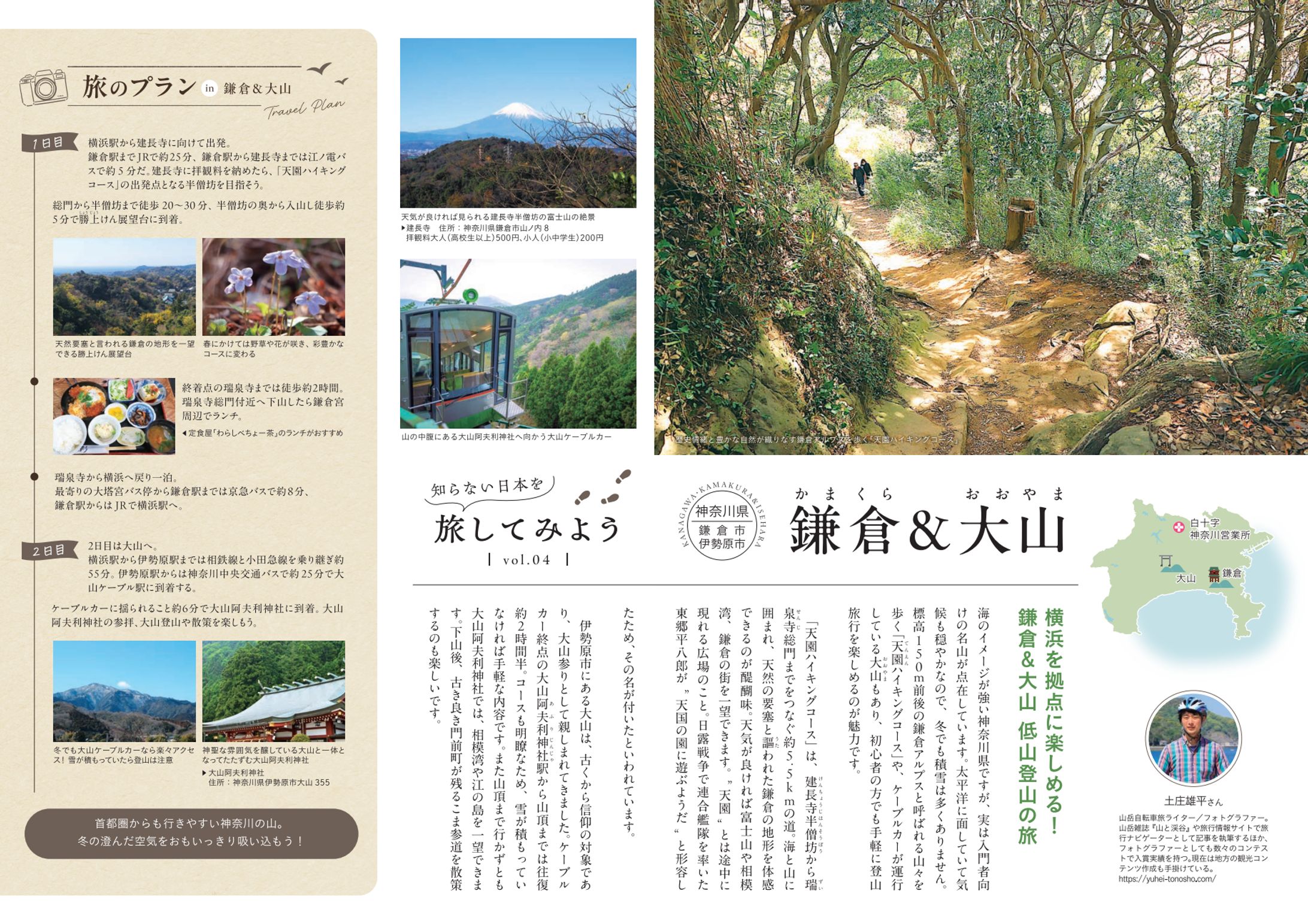 白十字様『hotline』2024年12月341号（神奈川県鎌倉&大山）-1