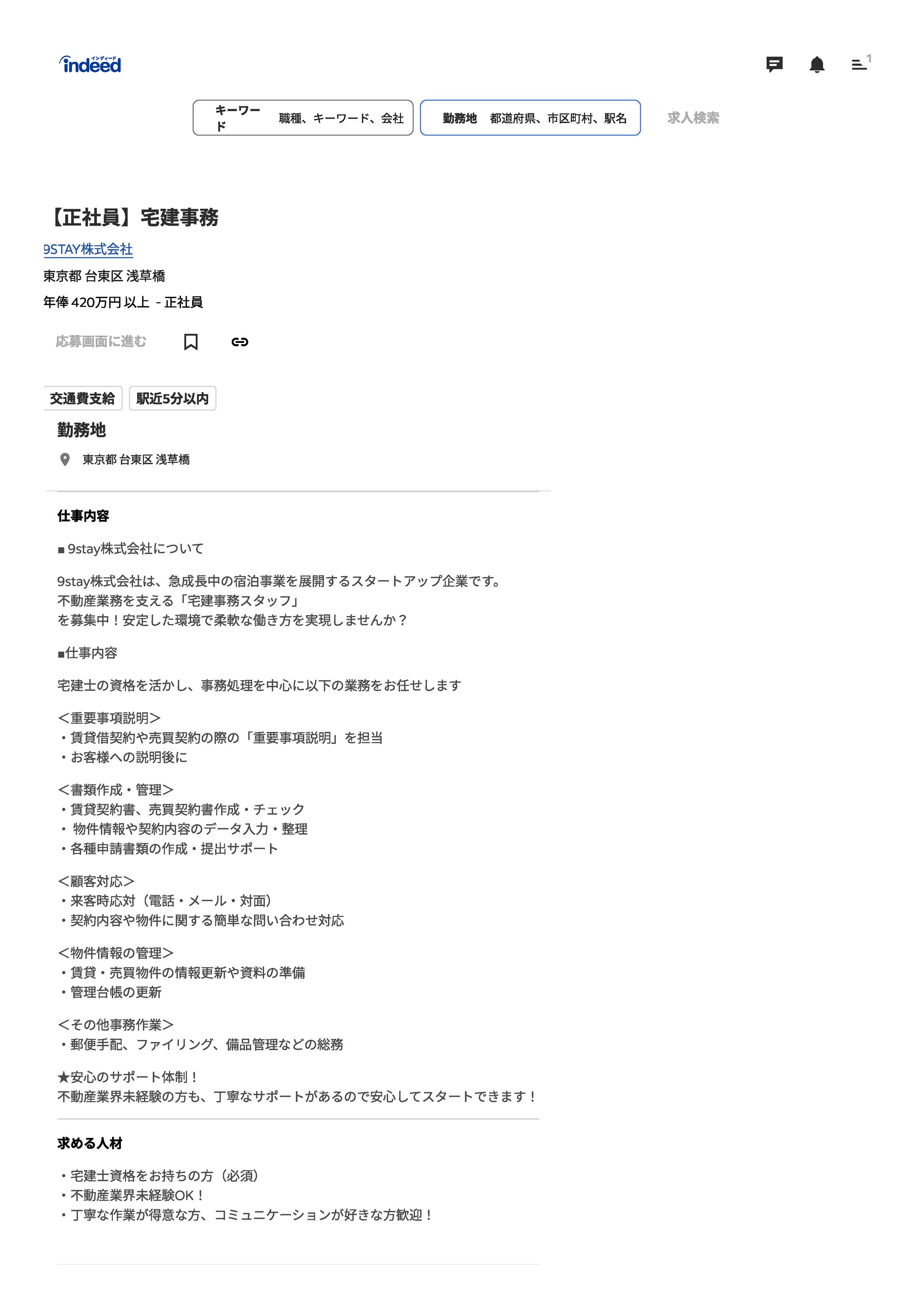 【正社員】宅建事務   東京都 台東区 浅草橋   Indeed.com-1