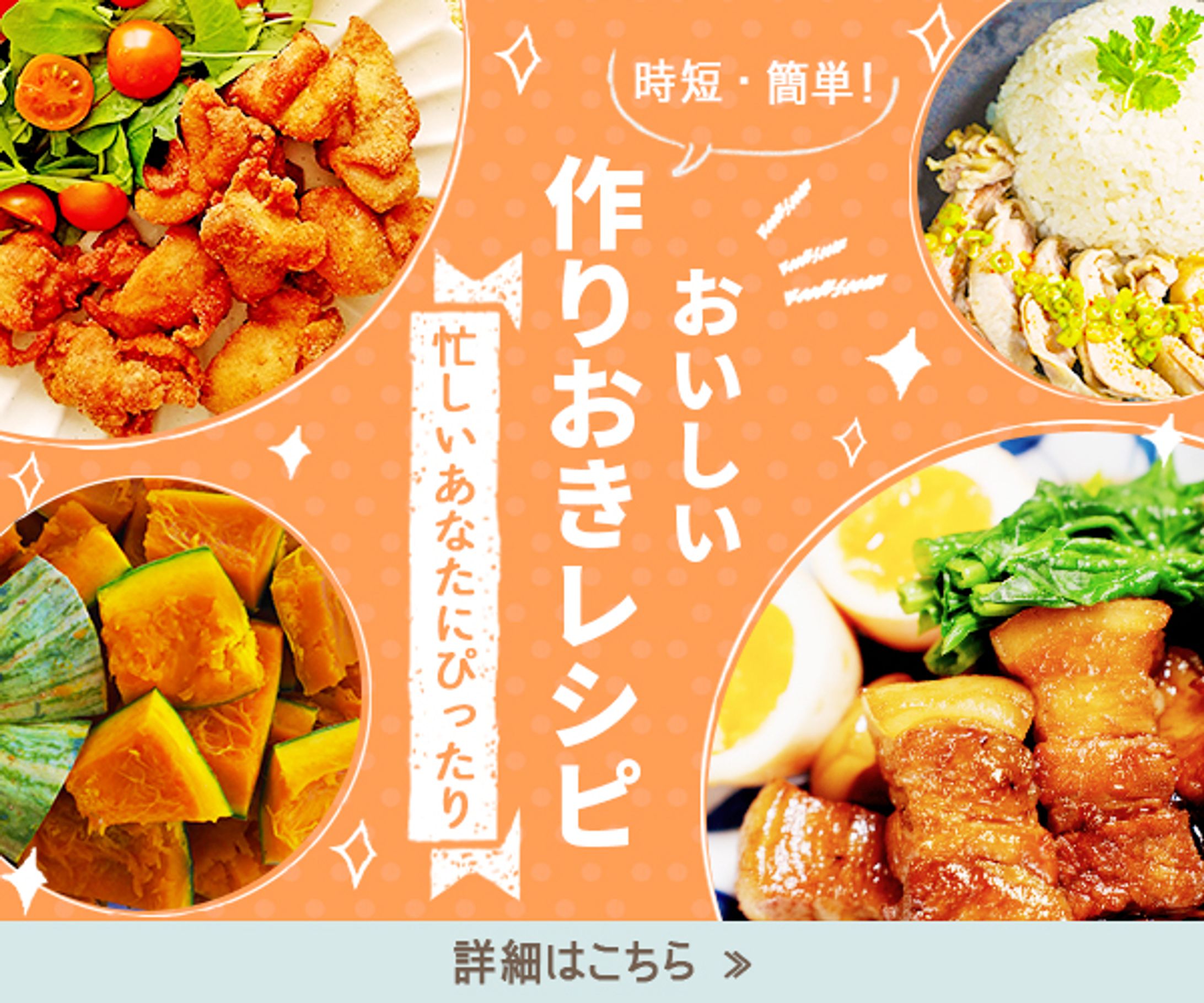 バナー：作りおき料理講座-1