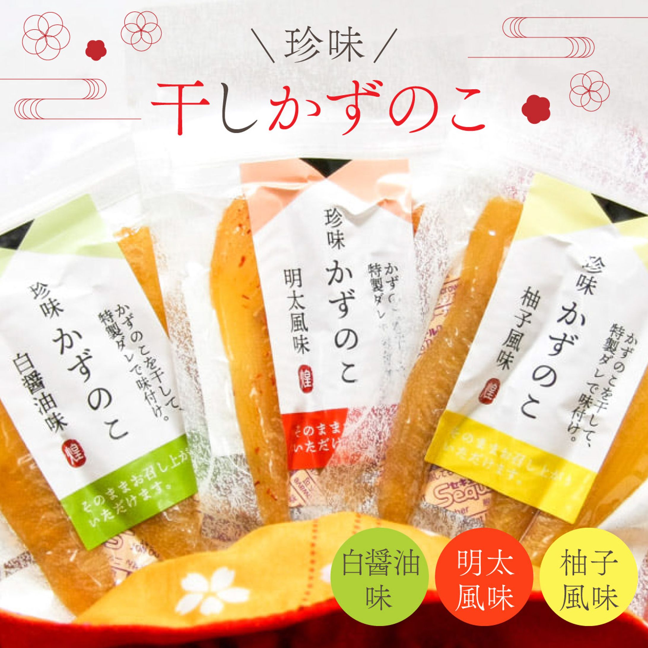 干し数の子 ランディングページ-1