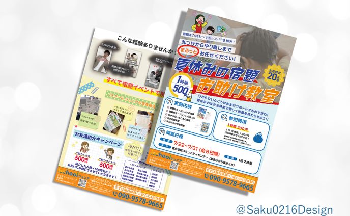 イベントチラシ