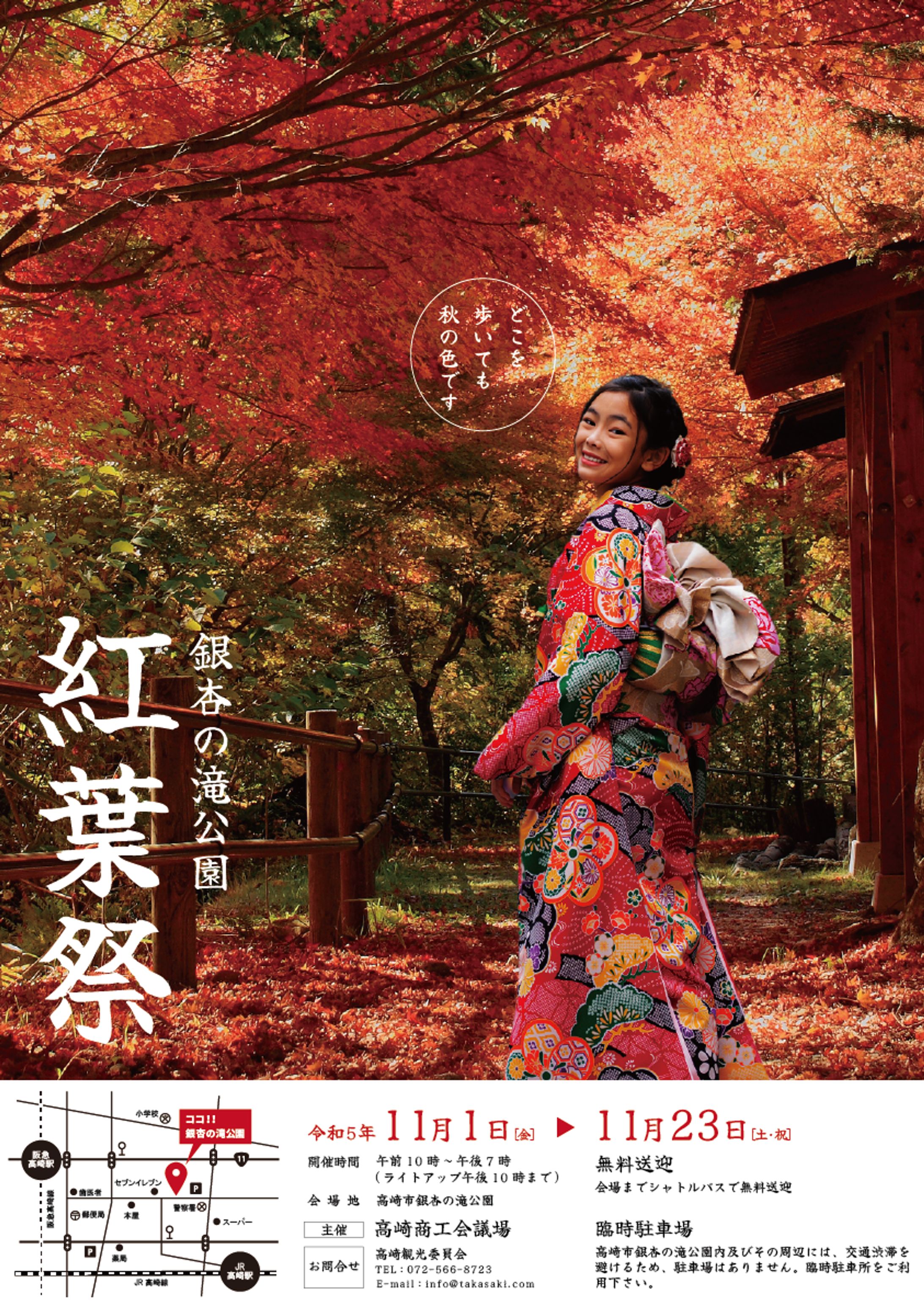 チラシ‐紅葉祭-1