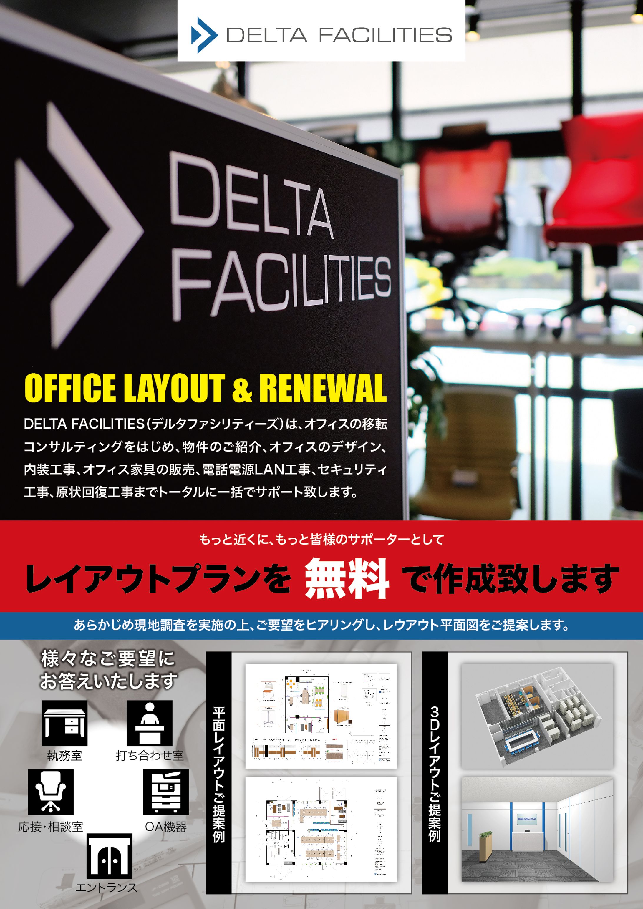 オフィス家具販売会社のチラシ-1