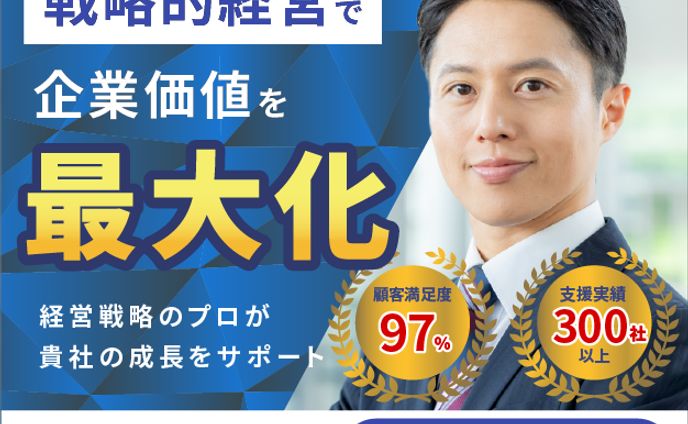 経営コンサルタント会社のバナー