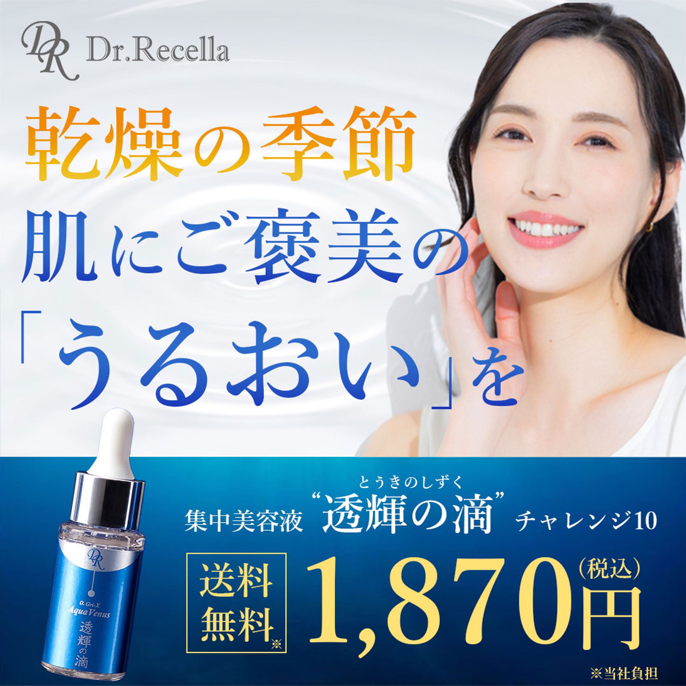 化粧水デザイン季節訴求③-1