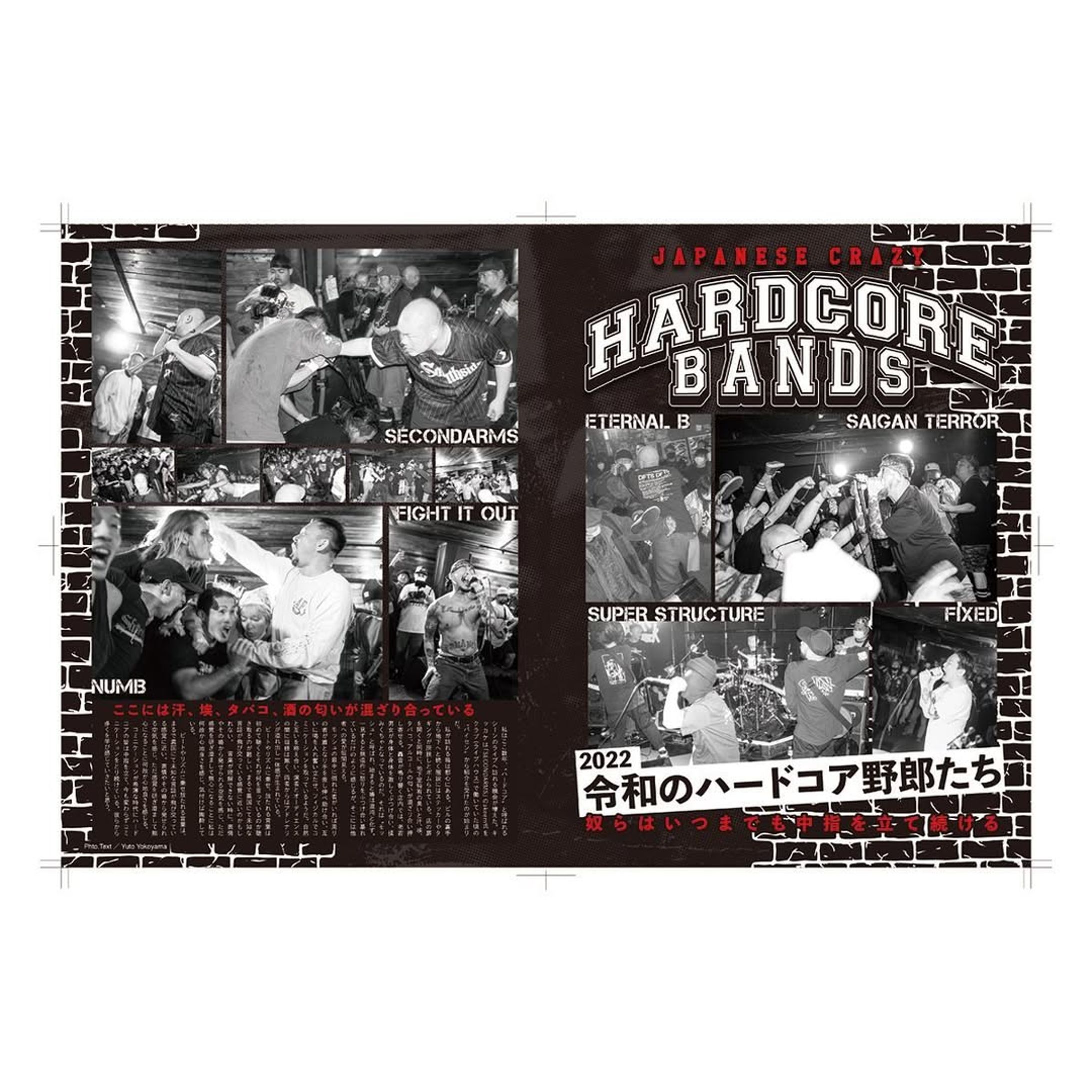 実話ナックルズSpecial ハードコア特集 | 株式会社大洋図書様(2022))-1