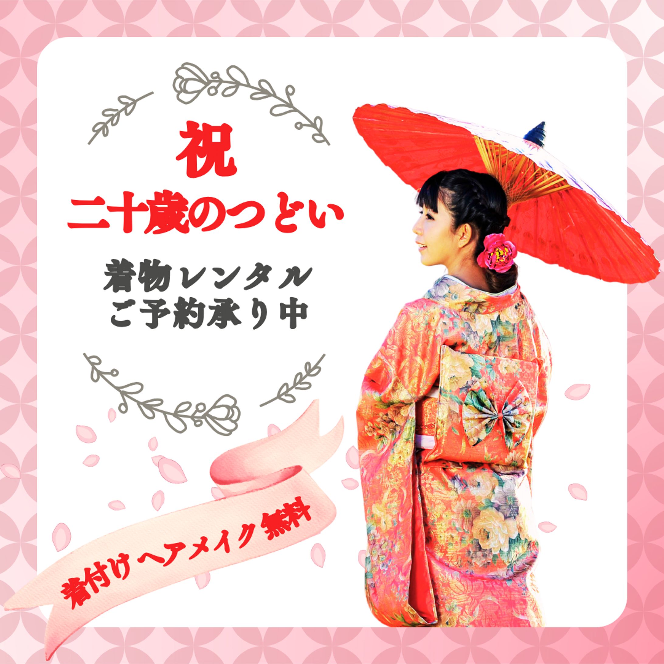 着物レンタル ・冬（バナー）-1
