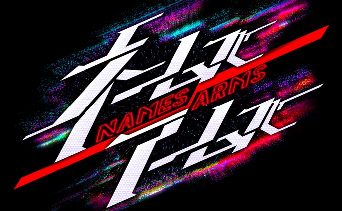 シンボルロゴ、ネームズアームズ