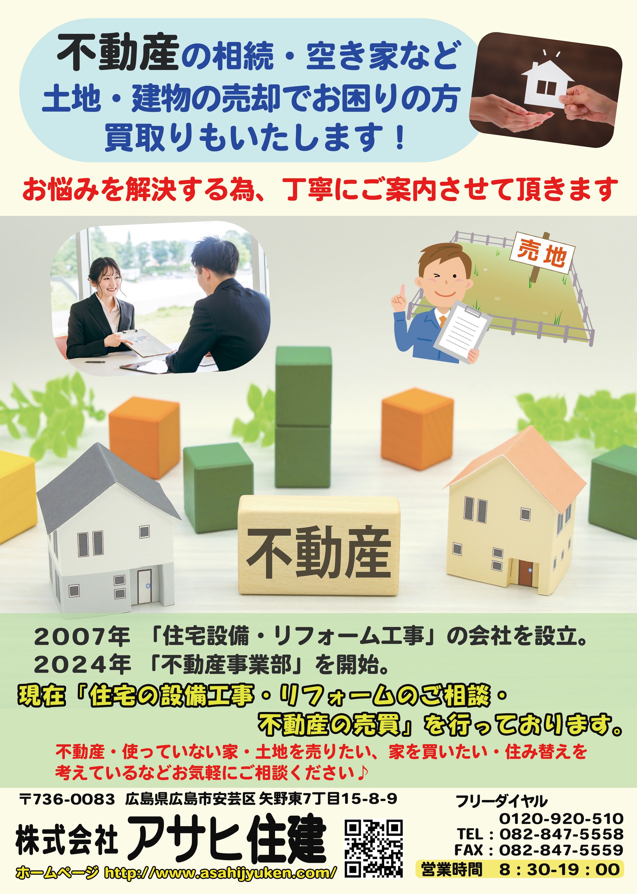 アサヒ住建様　2026年用チラシ制作-1