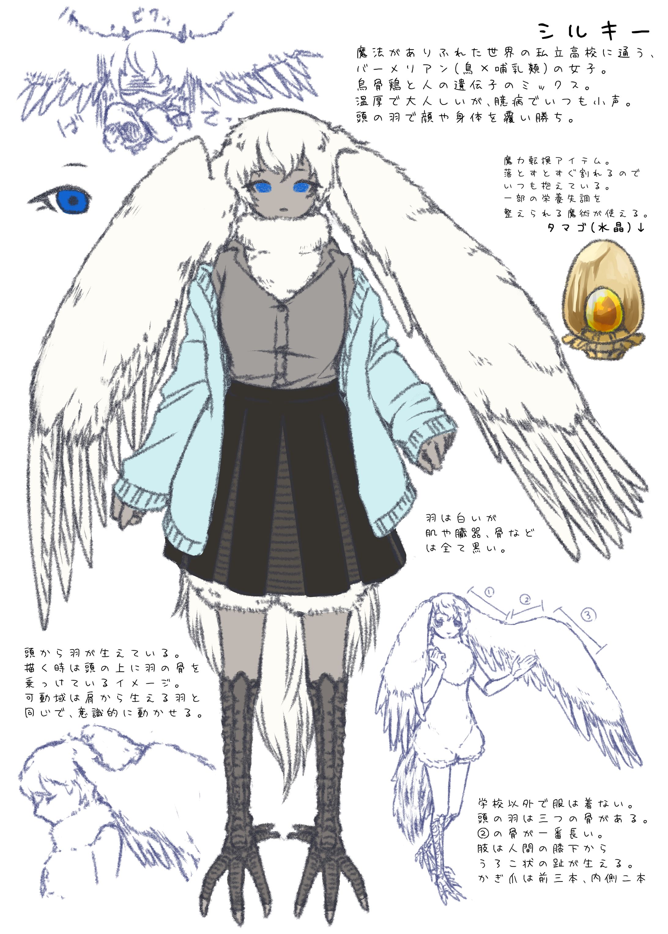 鳥属性のモフモフした女の子-1