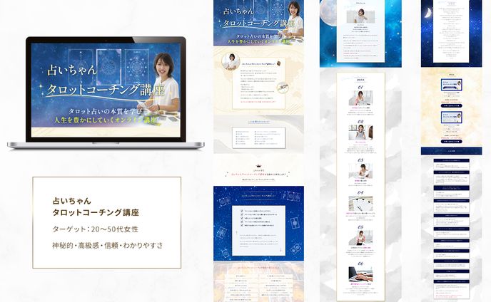 占いちゃんタロットコーチング講座