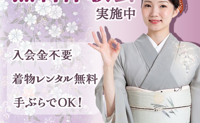 着物着付け教室