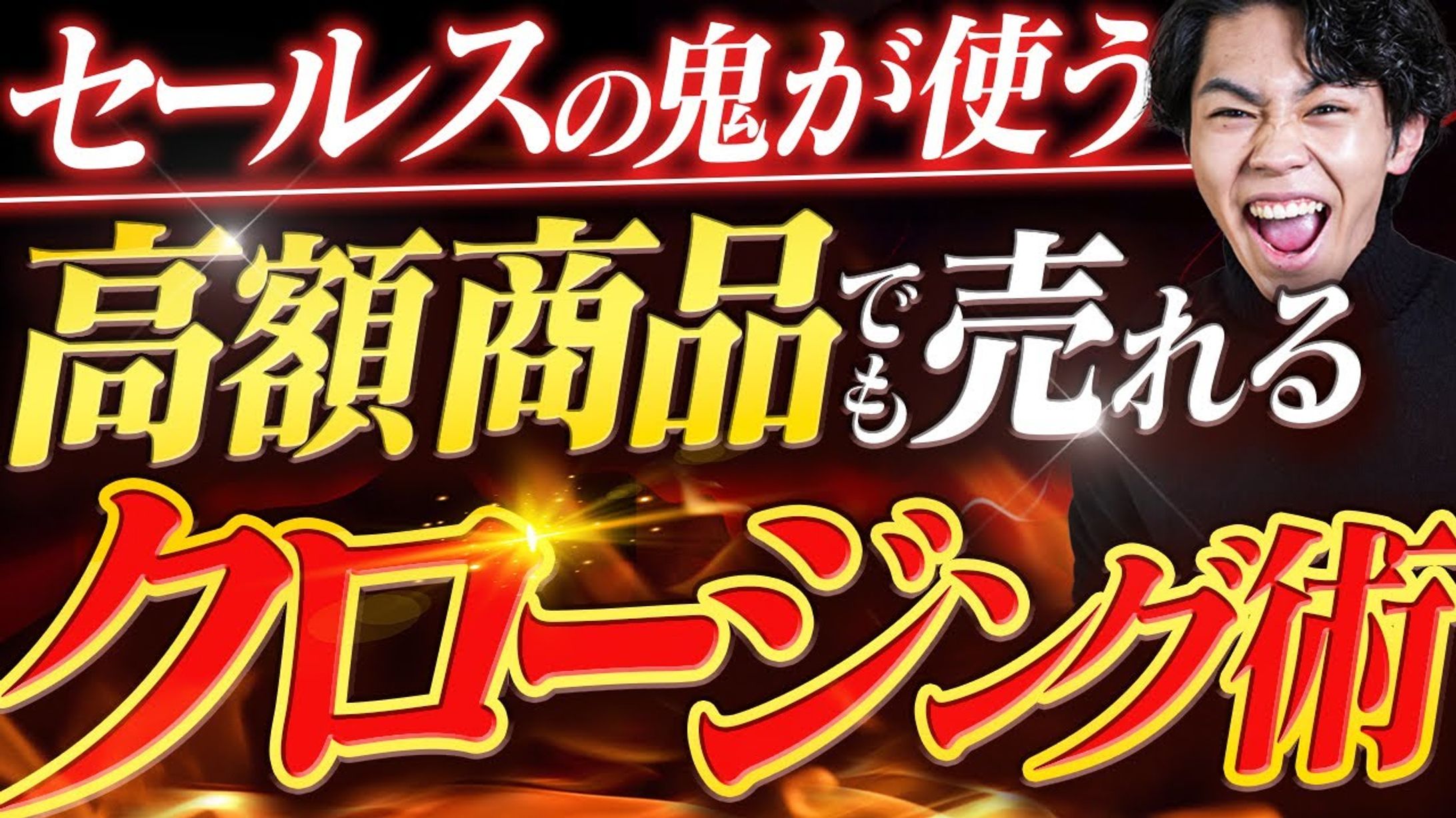 【制作実績】そうま社長【営業代行】様_YouTubeサムネイル-1
