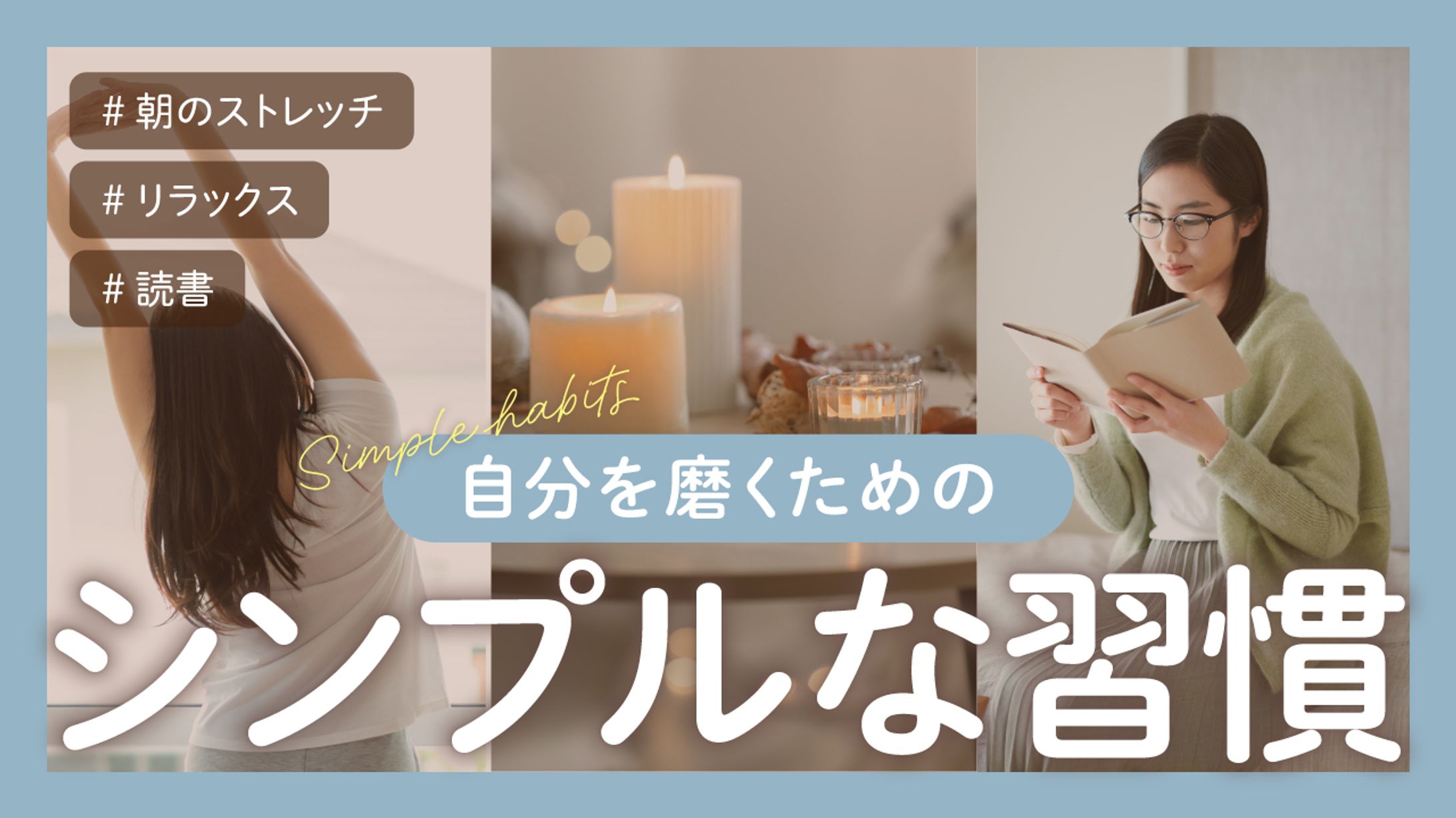 YouTubeサムネイル「習慣」-1