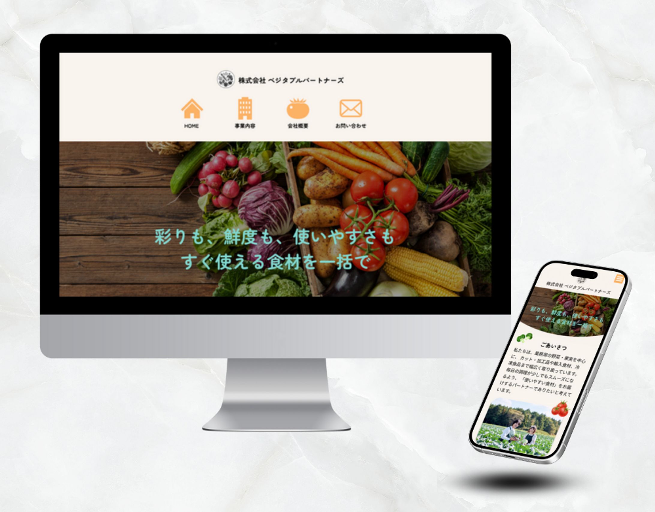 野菜・果実を扱う事業者様のホームページ-1