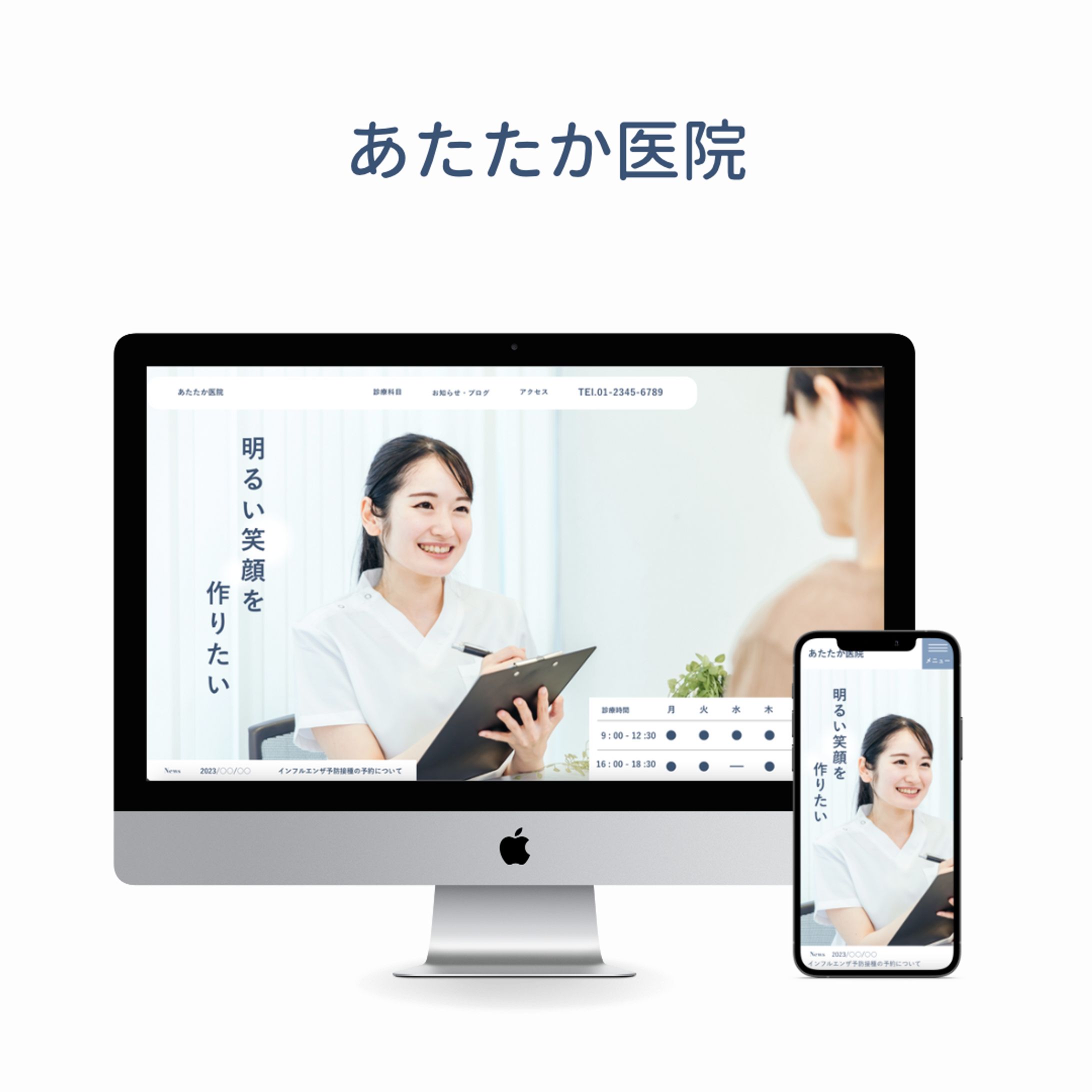 コーポレート（架空あたたか医院）-1