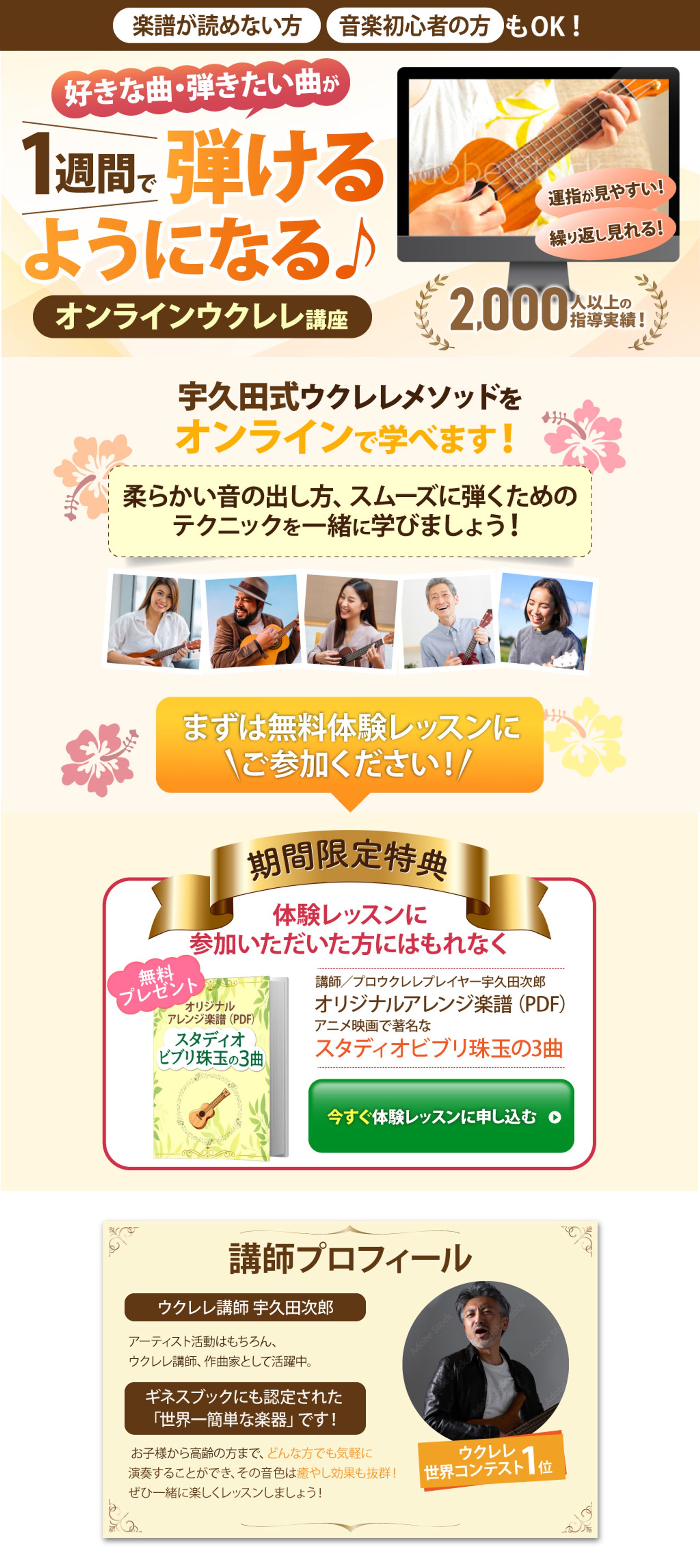 ウクレレ講座LP（pc/sp）-1