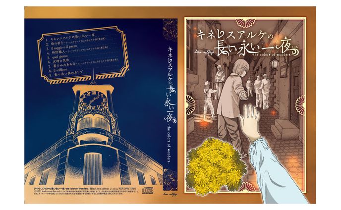 CDジャケット