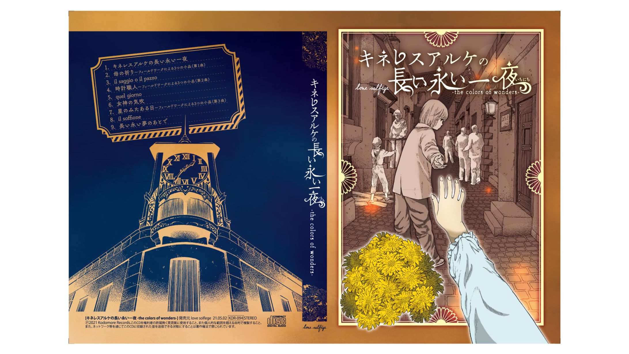 CDジャケット-1