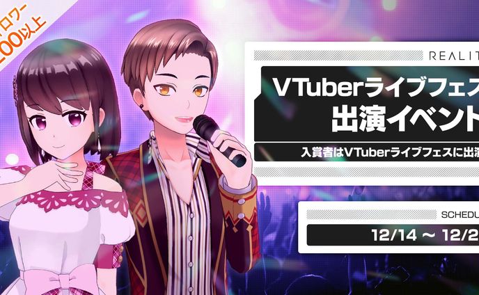vtuber、入賞