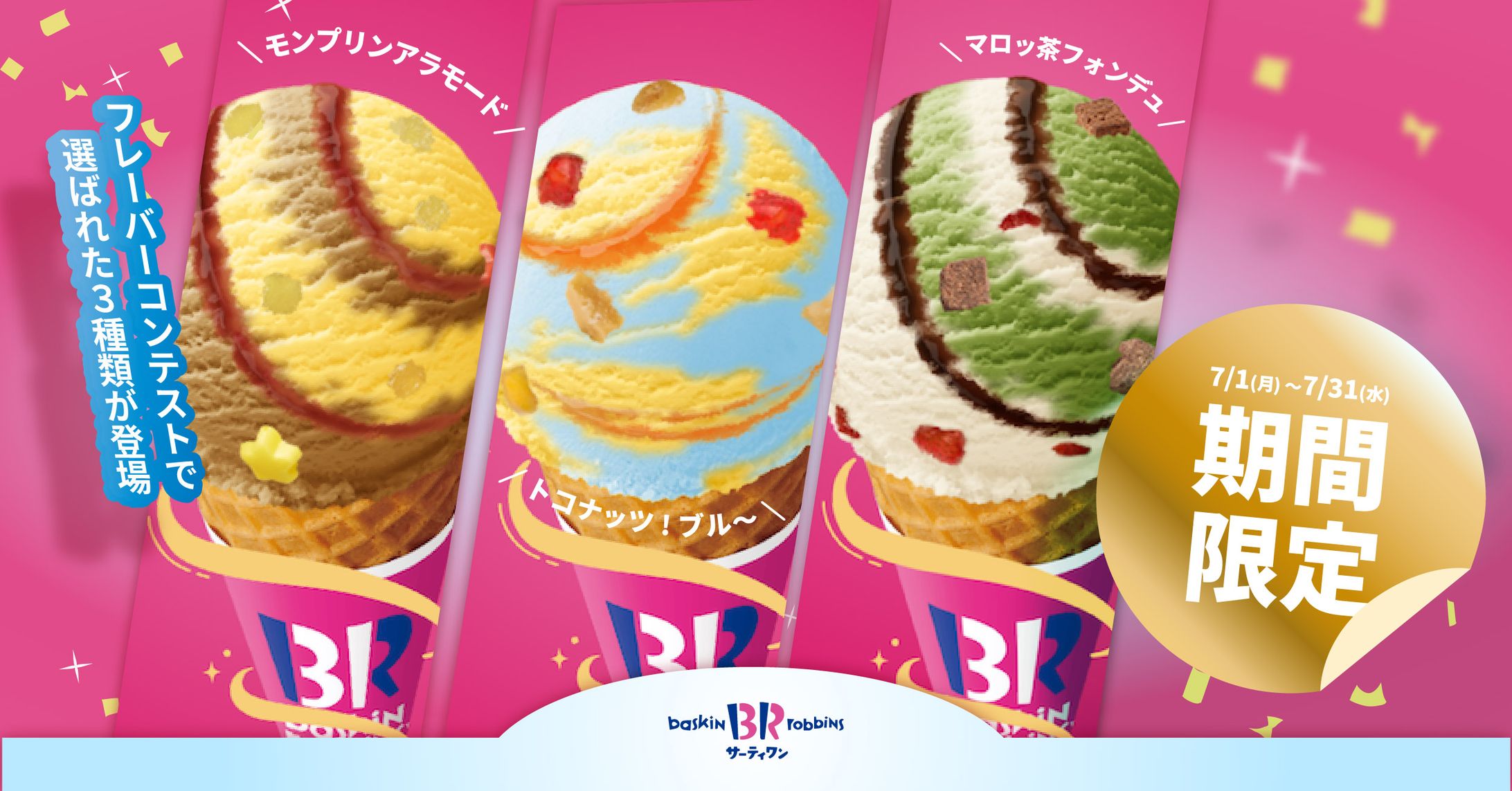 【自主制作】アイスクリーム店広告バナー-1