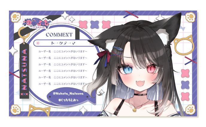 猫田なつな様 配信画面