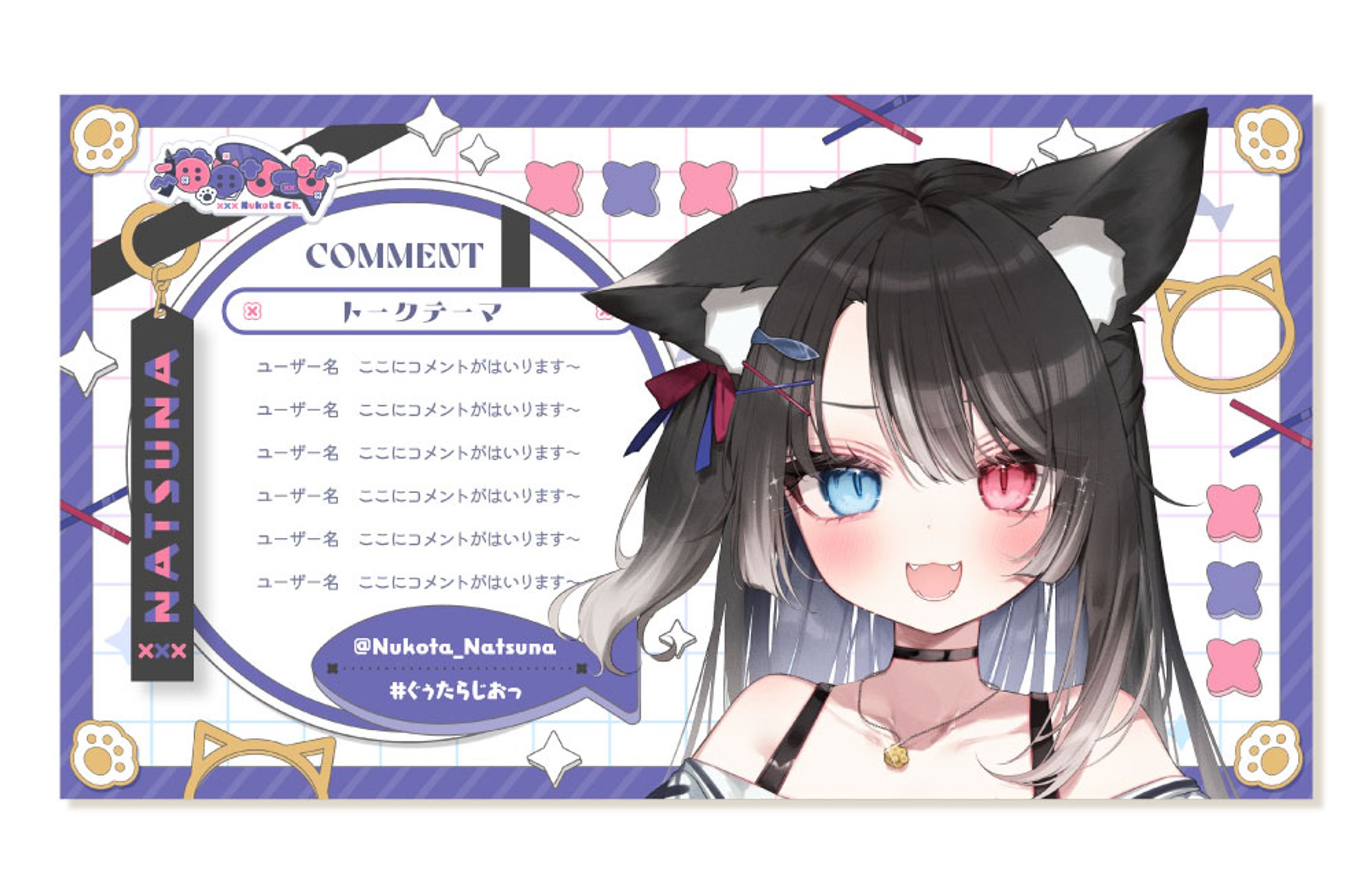 猫田なつな様 配信画面-1