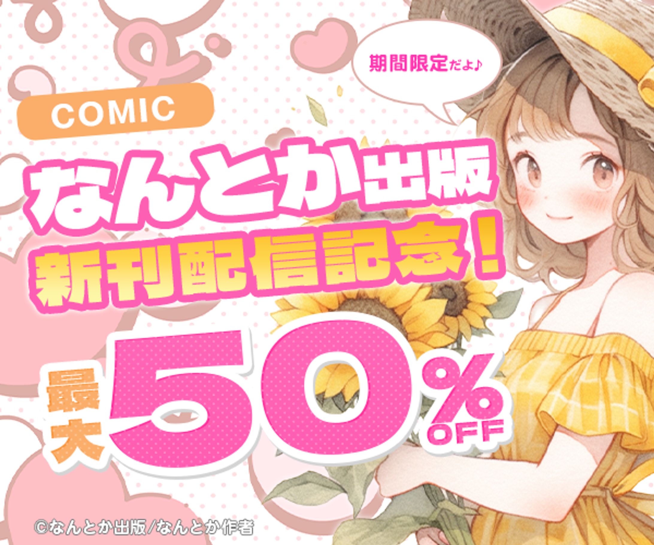 コミックセール風-1