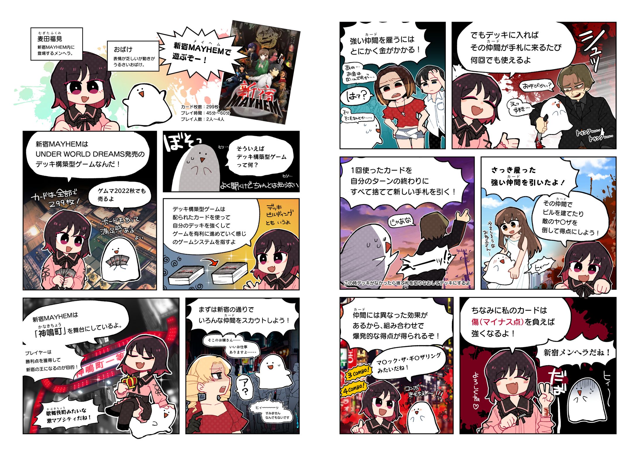 ルール説明漫画-1