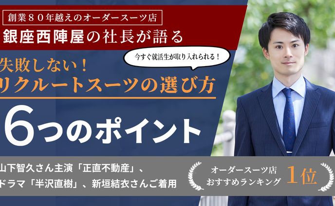 【バナー】オーダースーツ