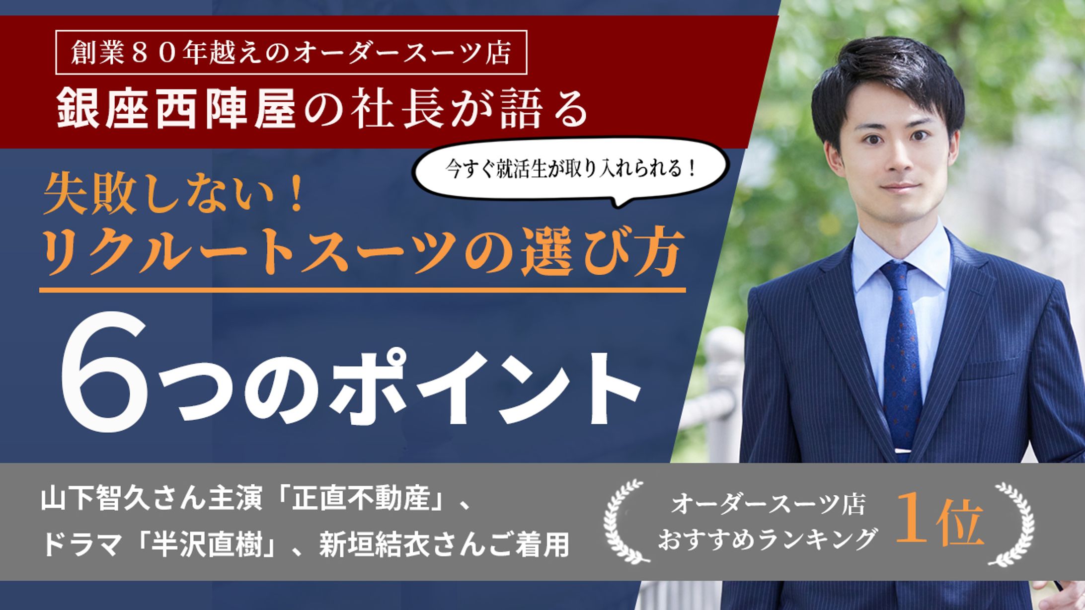 【バナー】オーダースーツ-1