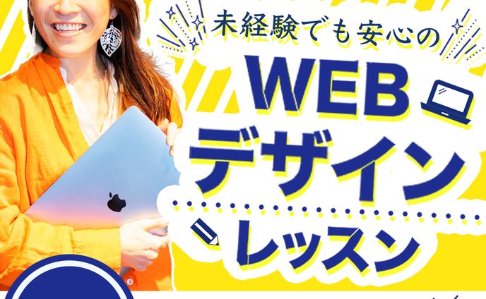 バナー　webデザインレッスン