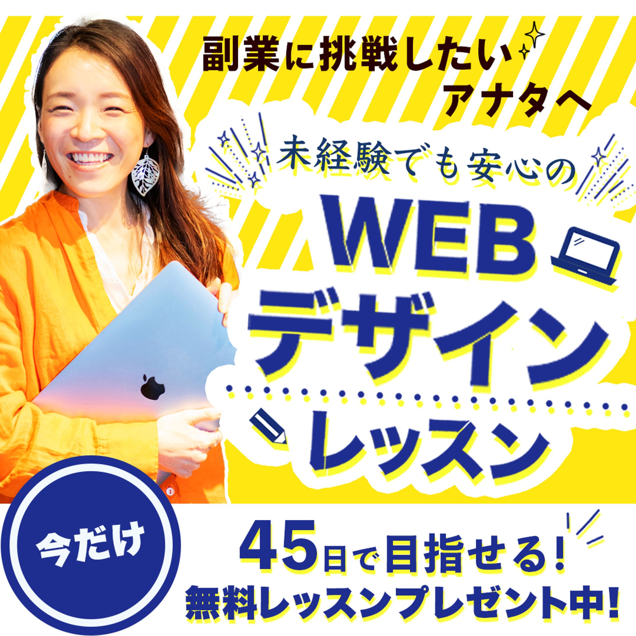 バナー　webデザインレッスン-1