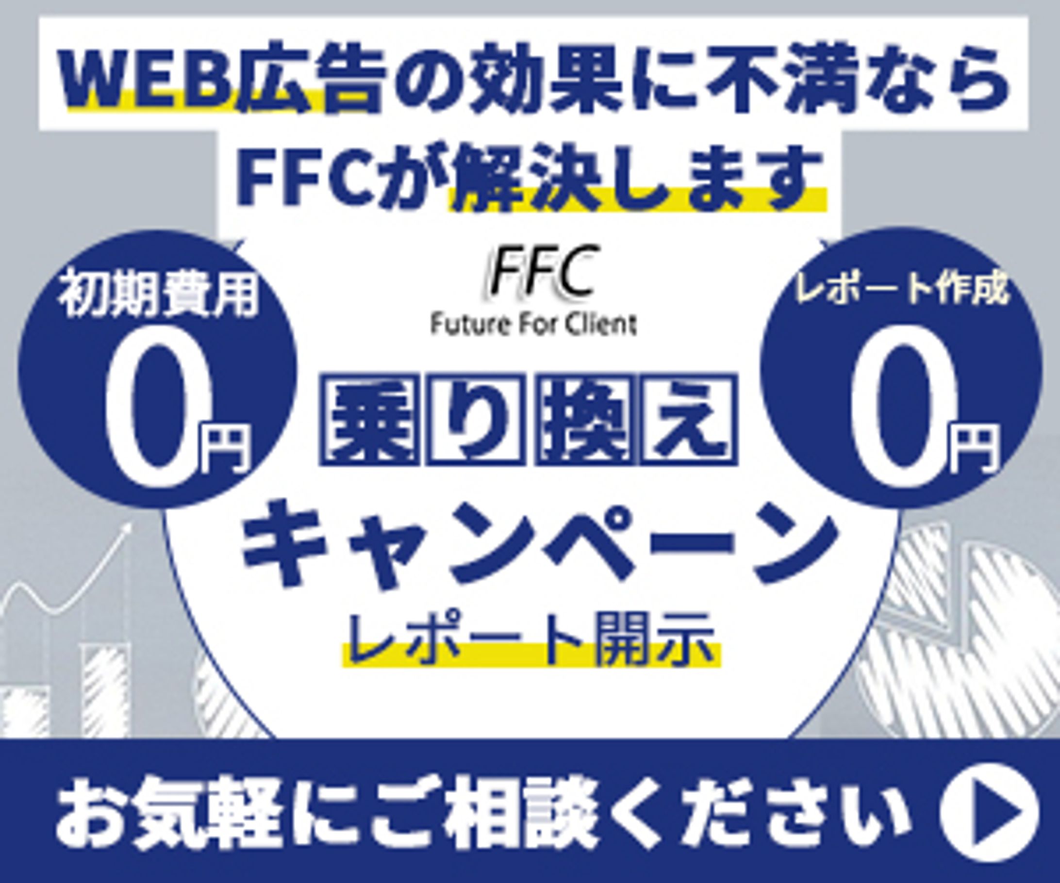 乗り換えキャンペーン-1