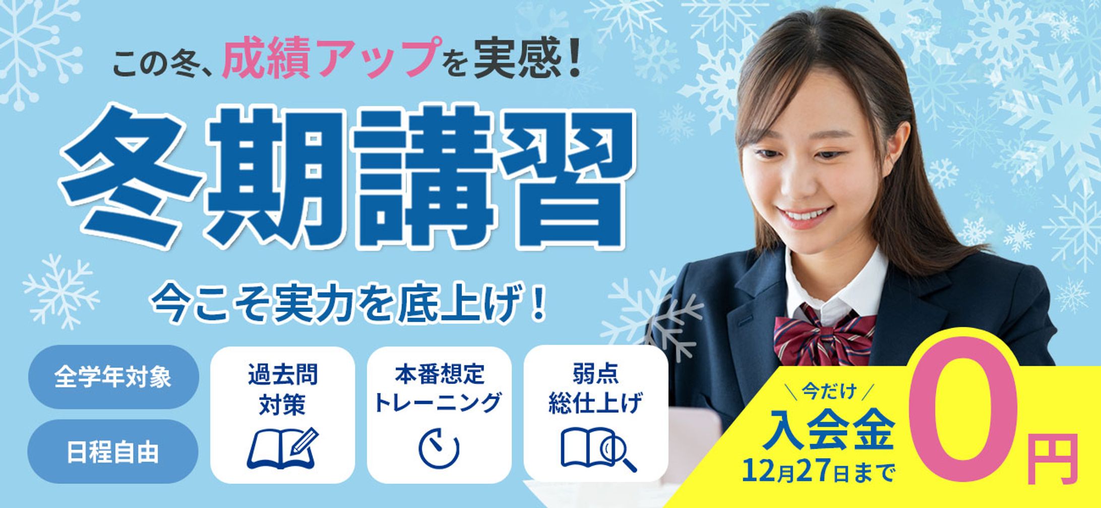学習塾 広告バナー-1