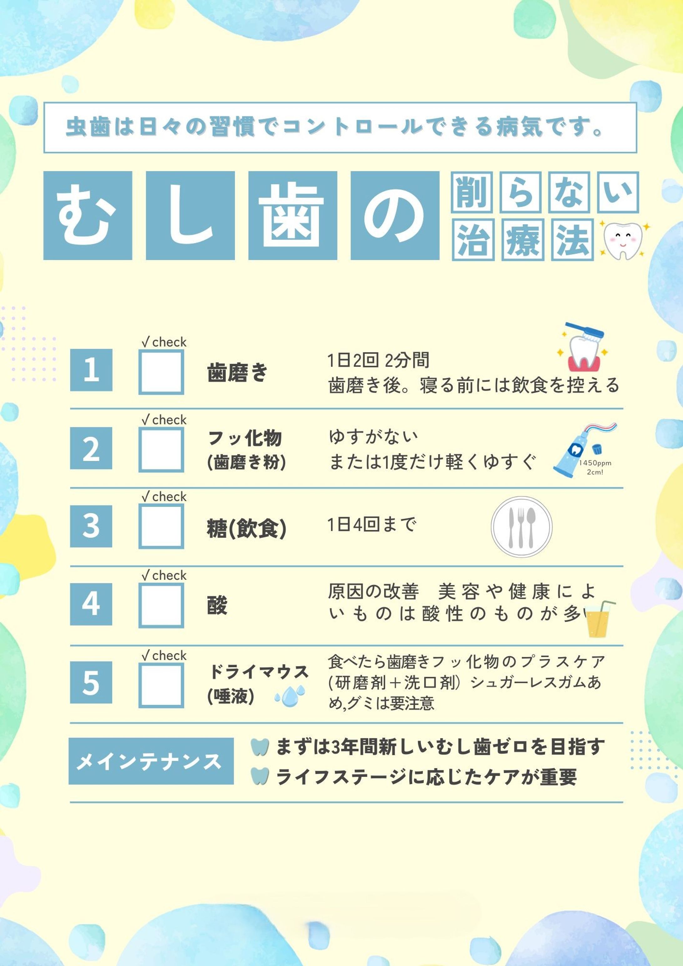 削らないむし歯の治療法-1